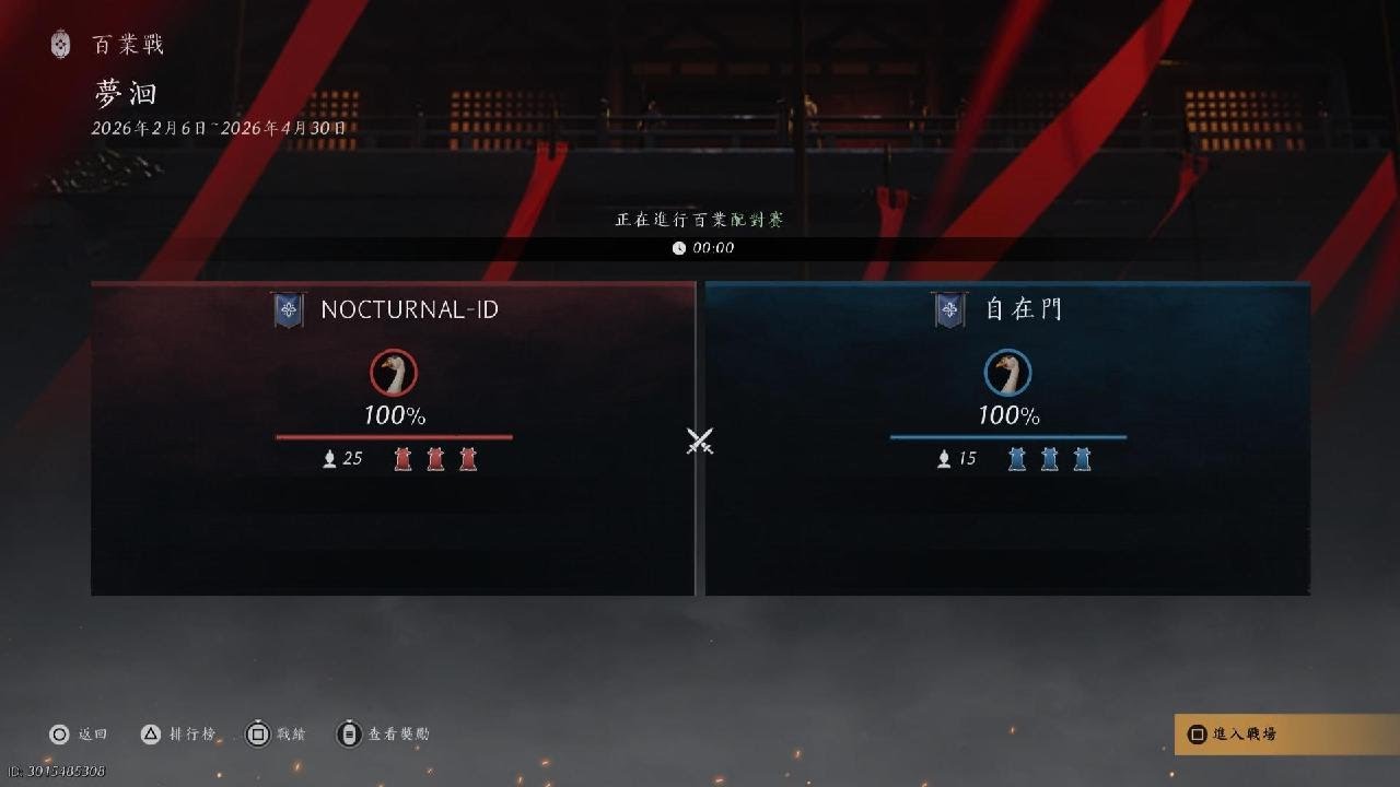 燕雲十六聲-百業戰：自在門vsNOCTURNAL