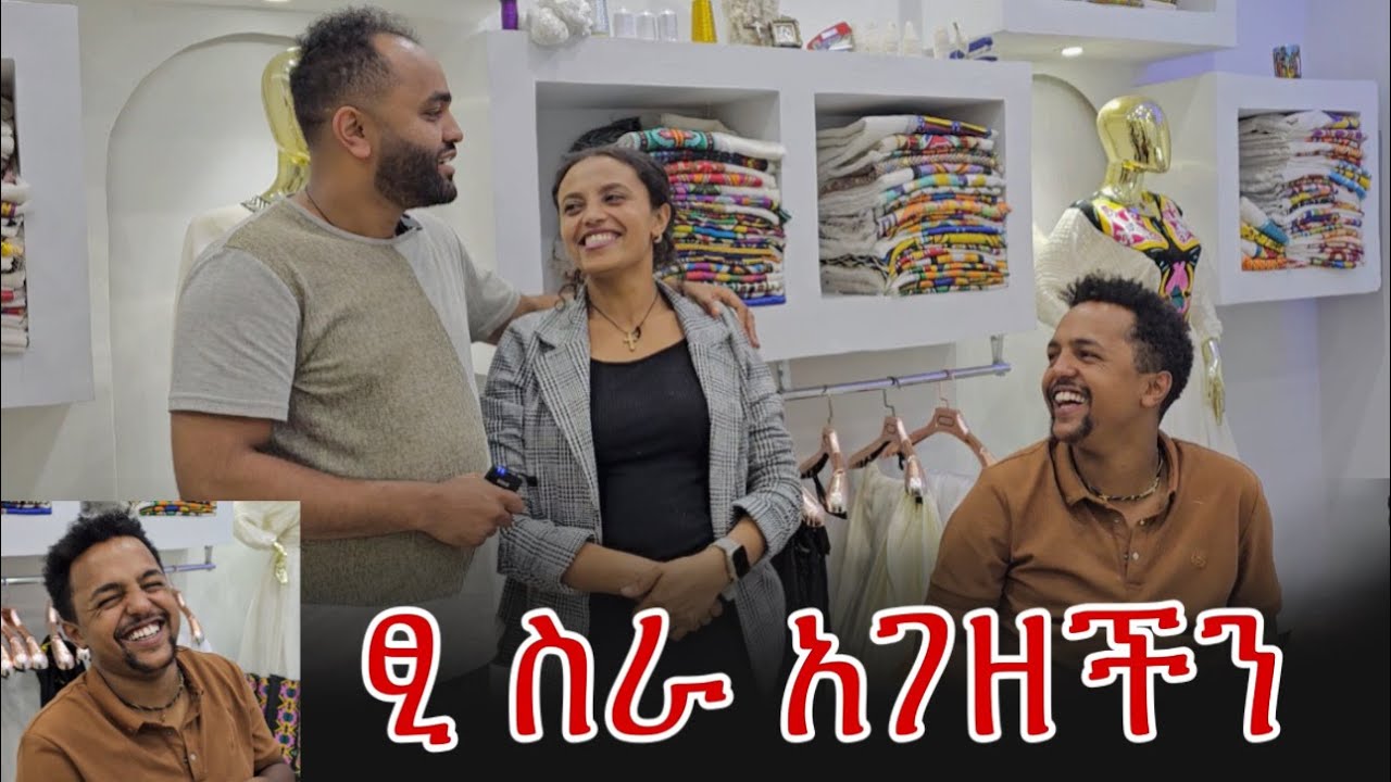 ፂ ስራ አገዘችን
