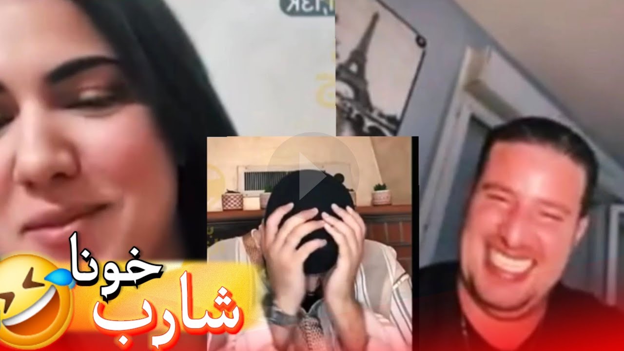 بث مباشر لبرنامج الزواج مع الفقيه 💍 مرحبا بالخوت 🤣