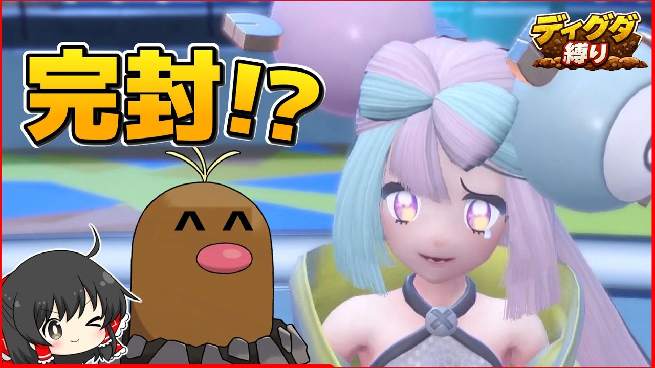 【ディグダ縛り】ナンジャモ戦、超有利のはずが&hellip;？【ポケモンSV/ゆっくり実況】