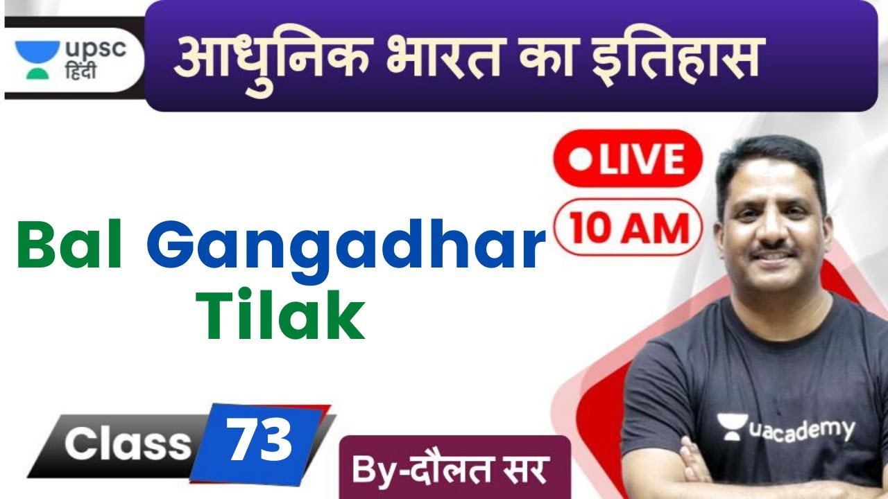 Bal Gangadhar Tilak | Modern History of India by Daulat Sir for UPSC in Hindi