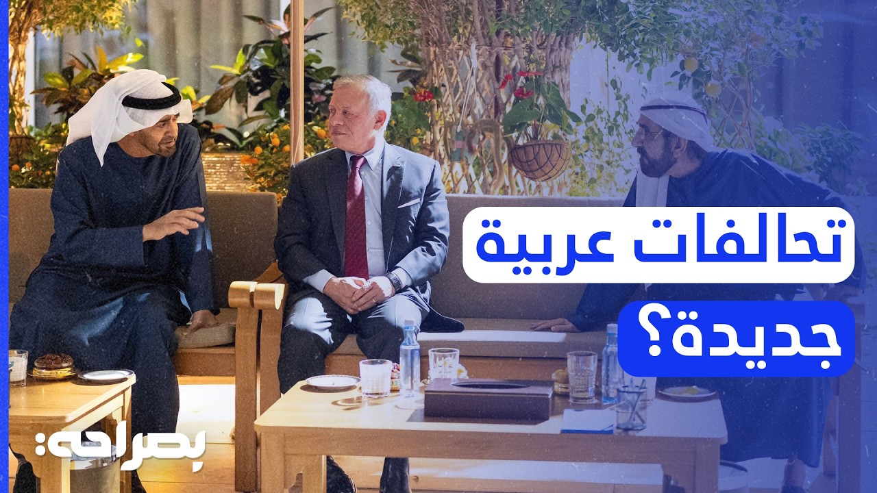 رسائل حاسمة من الخليج.. الملك عبد الله الثاني يضع خطوطاً حمراء أمام التدخلات الإيرانية - بصراحة