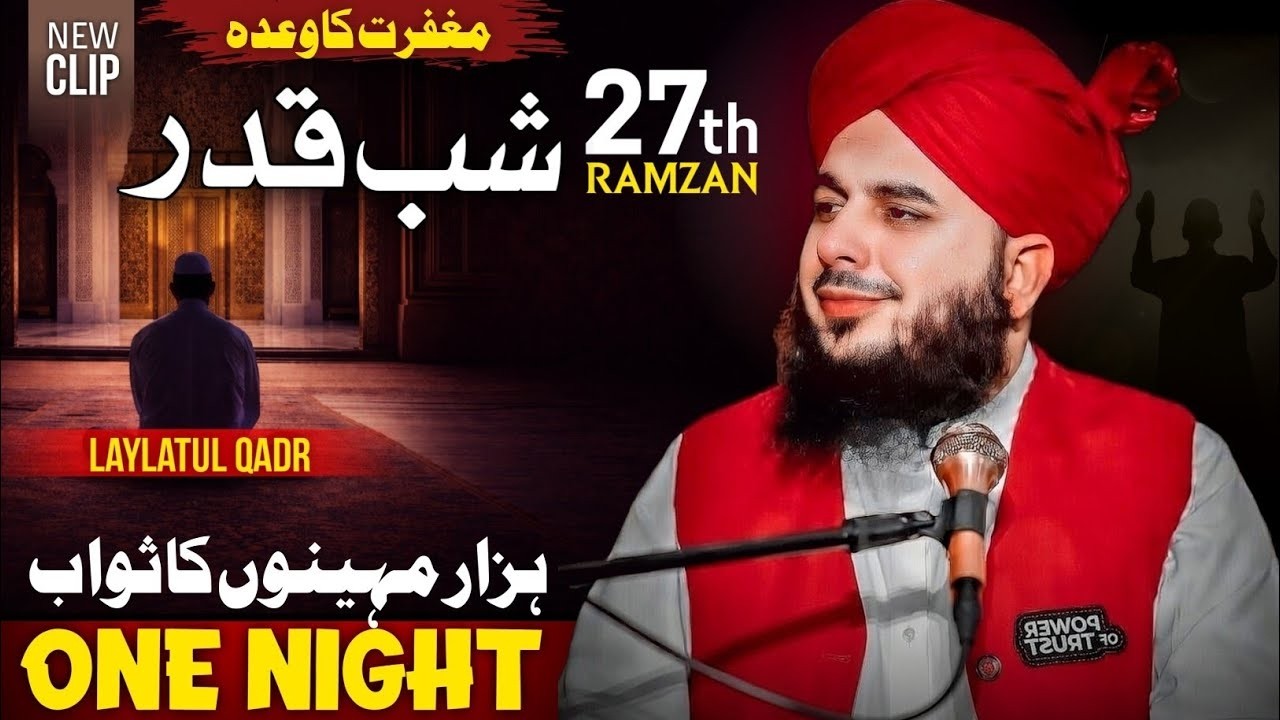 Shab-E-Qadr Ki Nishaniyan 🕌 | Signs of Laylatul Qadr | Peer Ajmal Raza Qadri Ramzan Bayan 2026