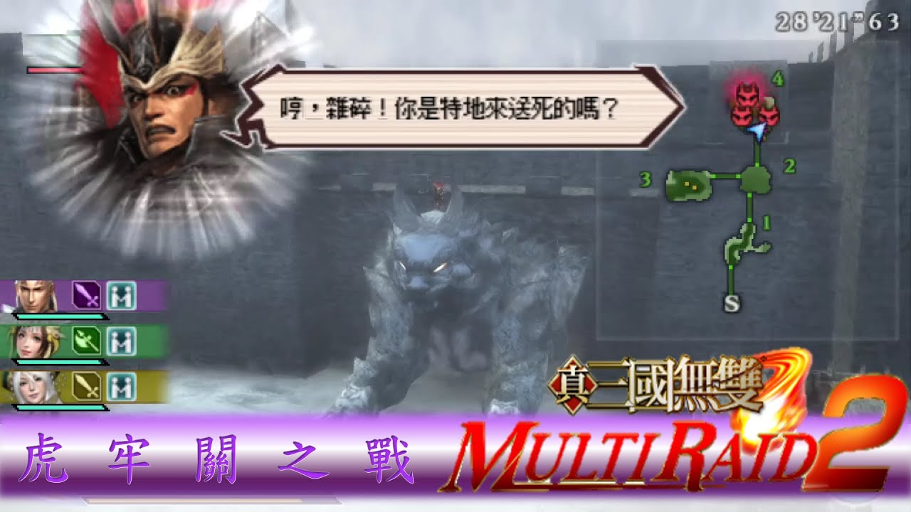 【PSP】《真·三國無雙 連袂出擊2  回想 虎牢關之戰-修羅 》/ 真・三國無双 MULTI RAID 2  虎牢関の戦い-修羅