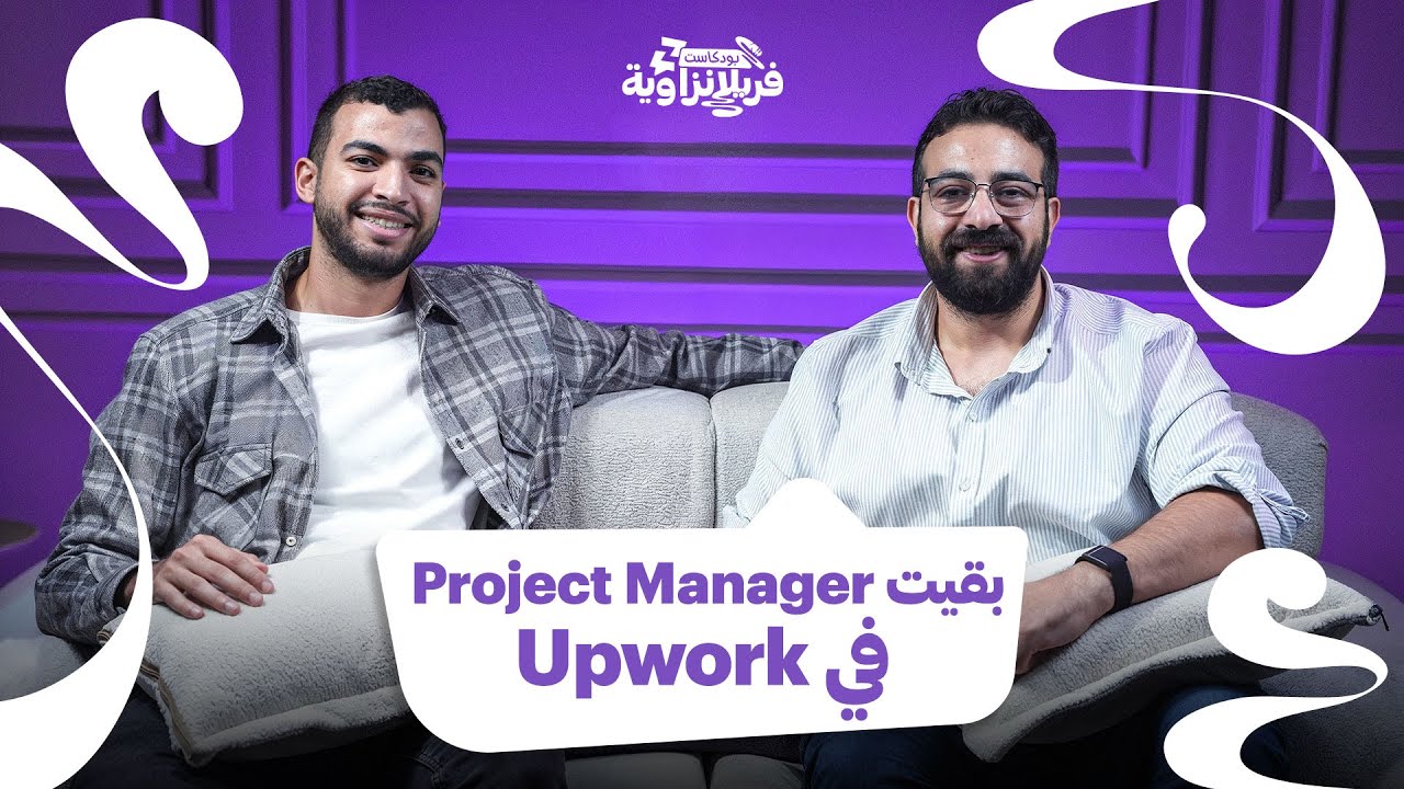 كل اللي محتاج تعرفه عن الـProject management | وهل هي مهارة مطلوبة في سوق العمل الحر؟
