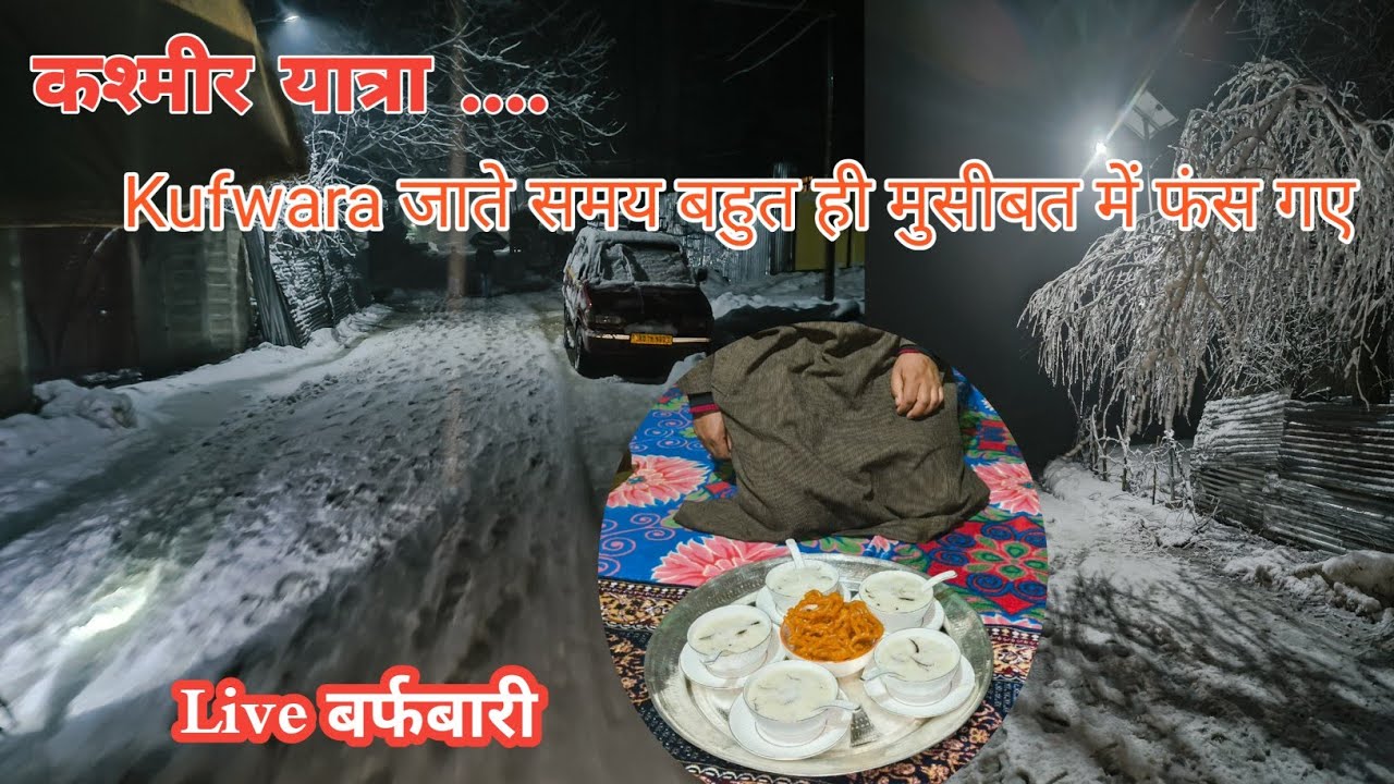 Kashmir Trip Vlog | Kufwara जाते टाइम ऐसी बर्फबारी की हम लोग बुरी तरह फंस गए | कश्मीर Local Life 