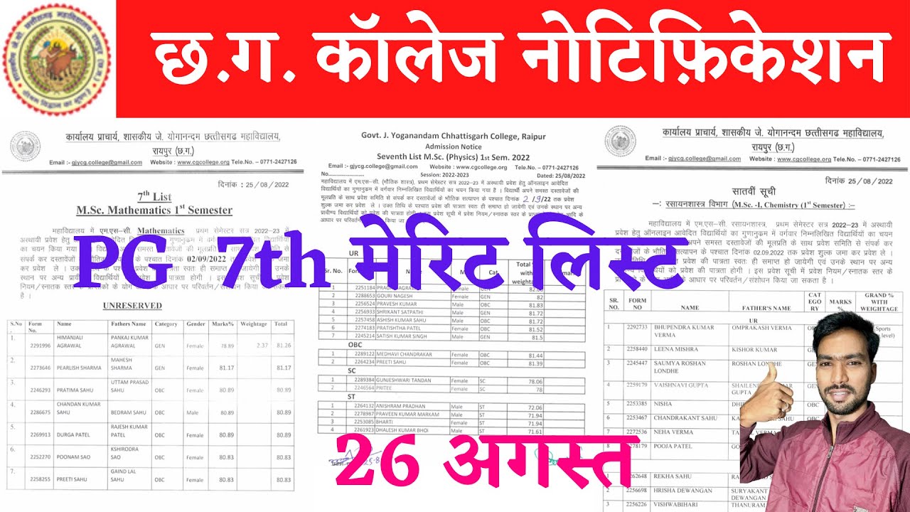 PG 7th MERIT LIST | CG COLLEGE MERIT LIST 2022 | CG COLLEGE ADMISSION 2022 | PRSU MERIT LIST 2022