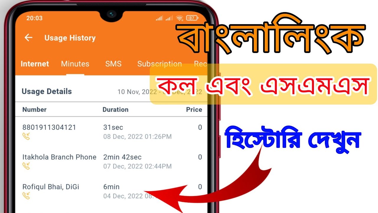 How To Check Banglalink Call List  |  Banglalink call history