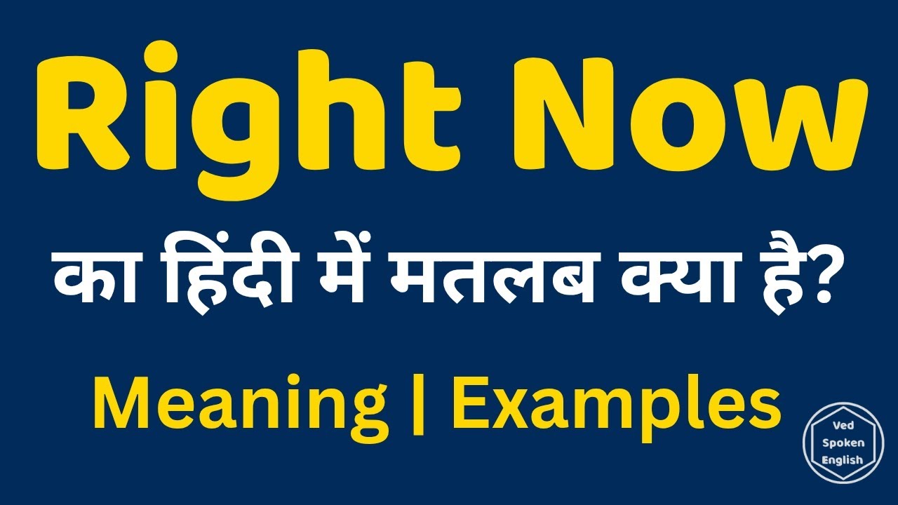 Right Now Meaning in Hindi | Right Now ka Use | Spoken English Phrase