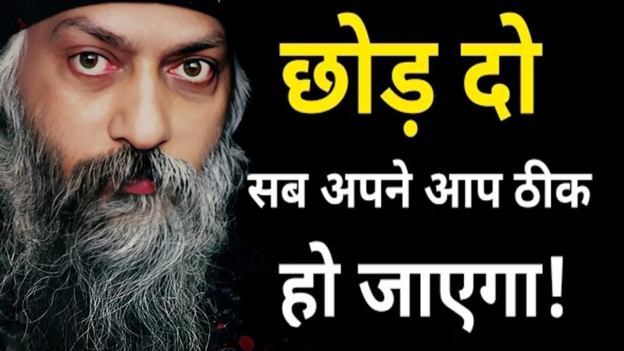Osho - छोड़ दो सब, अपने आप ठीक हो जाएगा | जीवन की गहराई समझो | Osho speech in hindi