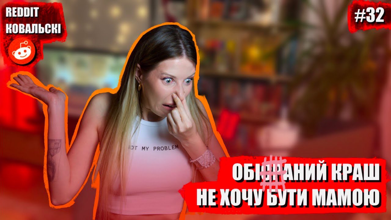 Реддіт Ковальскі 🐧 Фек*льний випуск 💩🚩