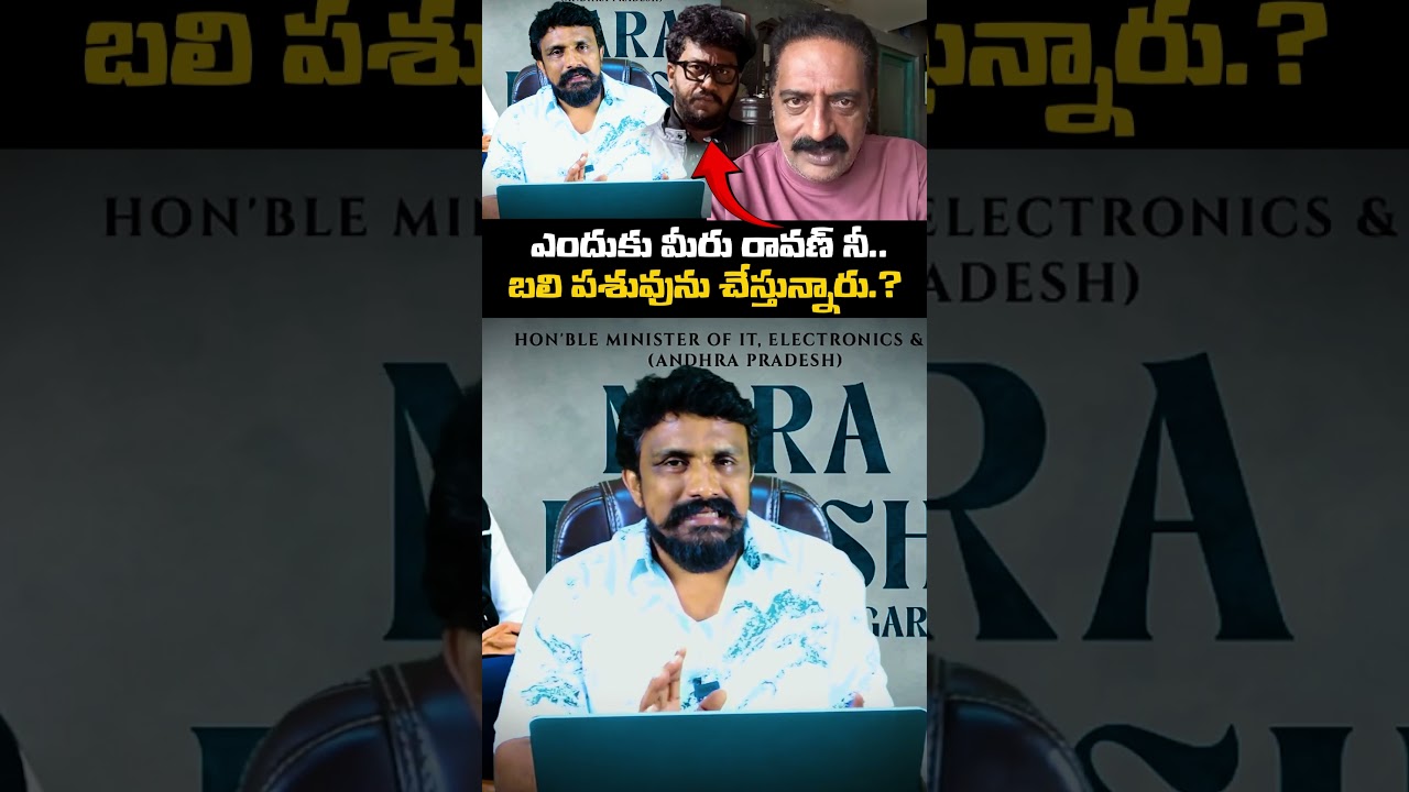 ఎందుకు మీరు రావణ్ నీ..బలి పశువును చేస్తున్నారు.? | Rajesh Mahasena | Prashna Ravan | Prakesh Raj |