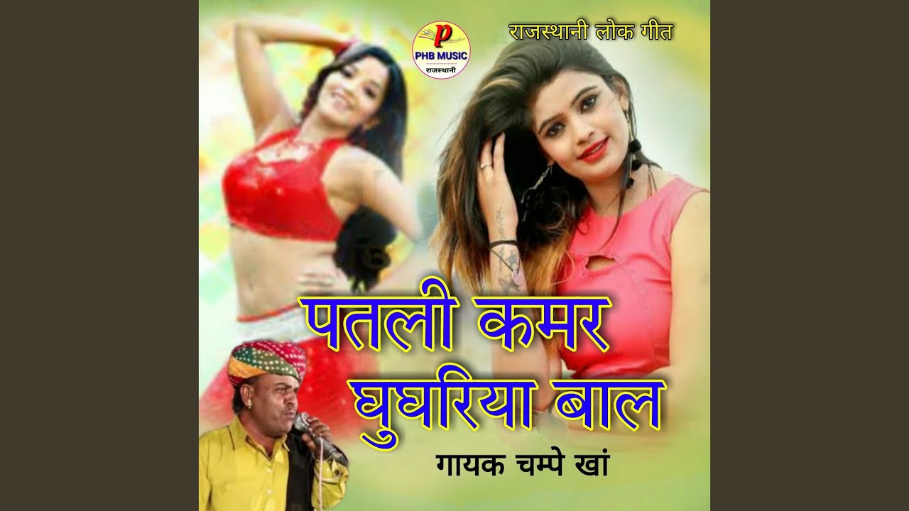 Patli Kamar Gughriya Baal