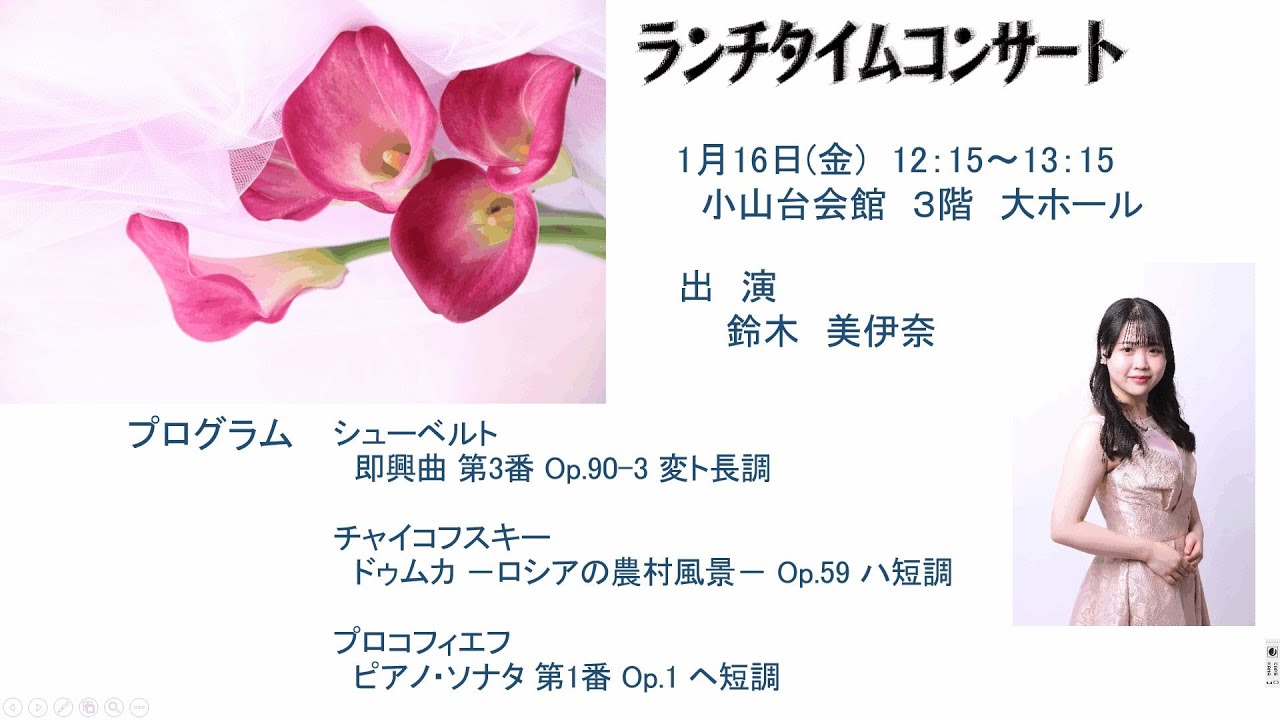 1/16 ランチタイムコンサート