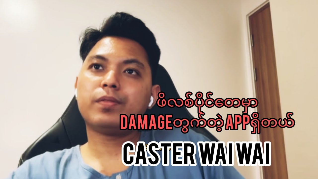 ဖိလစ်ပိုင်တေမှာ Caster Wolfဆွဲထားတဲ့ Mlbb Damage တွက်တဲ့ Appရှိတယ်လို့ပြောပြတဲ့ Wai Wai