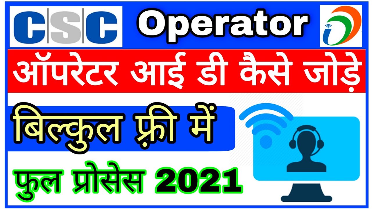 csc operator id kaise banaye 2021 / how to create csc operator id 2021