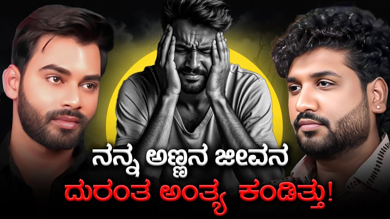 ಅತಿಯಾದ ಪ್ರೀತಿಯೇ ಅವನ ಜೀವನದಲ್ಲಿ ಮುಳುವಾಯ್ತು !?| Rajesh Reveals Special | Manoj Kumar 
