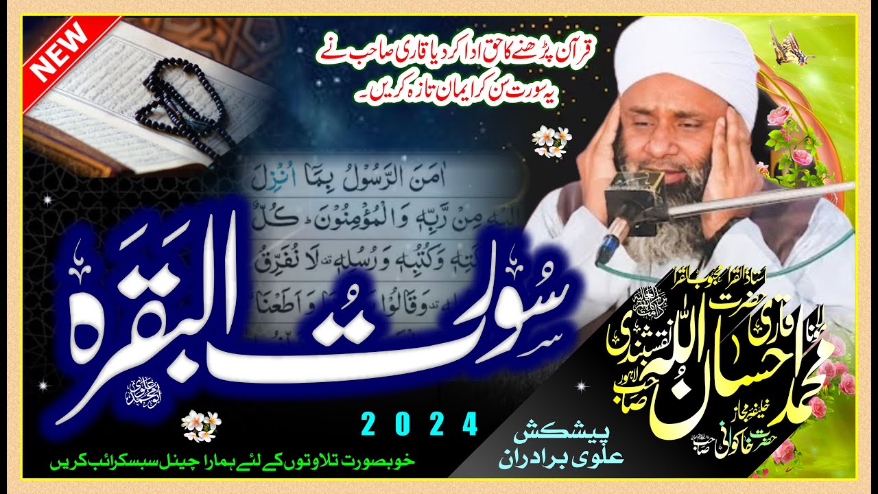 Beautiful Voice| Surah Al-Baqarah | Soul-Stirring Recitation by Qari Ehsanullah Farooqi #2024 #quran