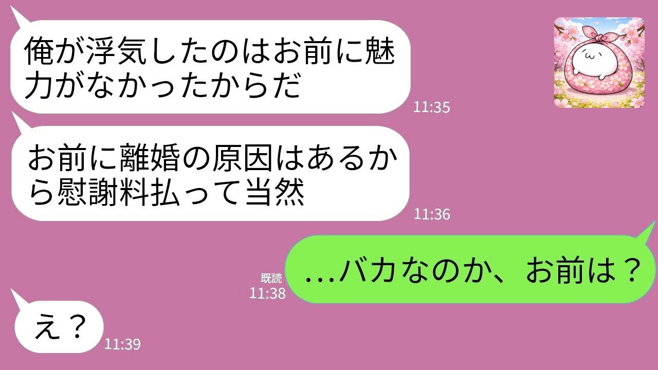 【LINE】12年間元カノと浮気していた夫が離婚と慰謝料を要求「魅力のないお前が悪い！月50万な！」→最高に頭の悪い夫に本気のお仕置きをした結果www