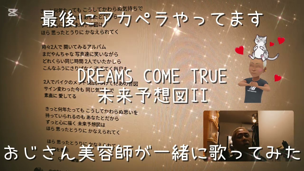 1751曲目ドリカムの未来予想図II🎶をおじさん美容師が一緒に歌ってみた🎤