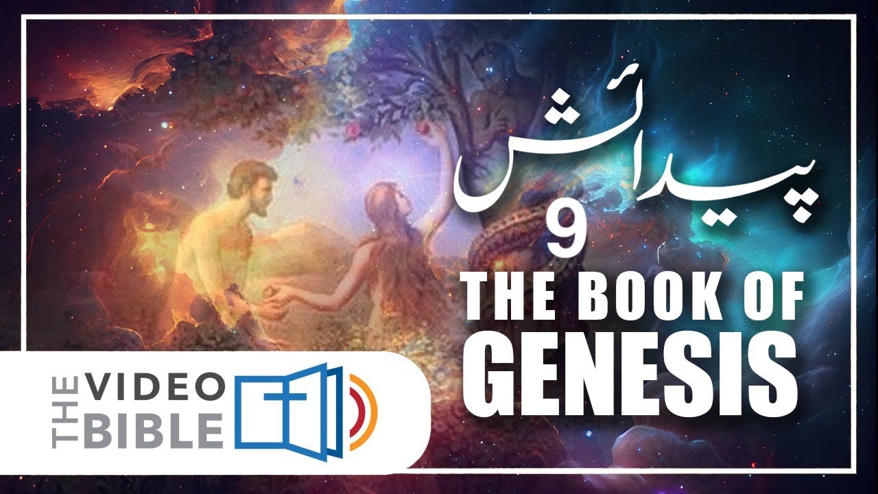 Genesis chapter 9 in urdu bible || paidaish ki kitab || bible in urdu || پیدائش کی کتاب باب 9