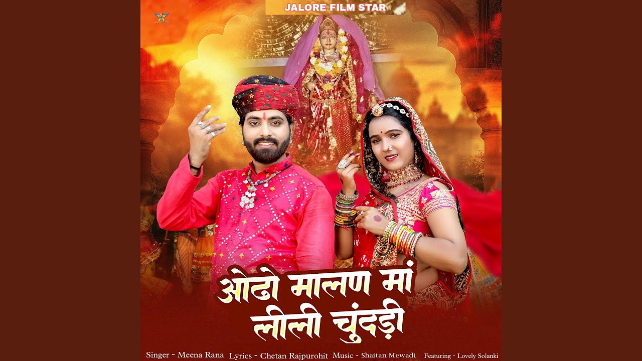 Odho Malna Maa Lili Chundadi (feat. Lovely Solanki)