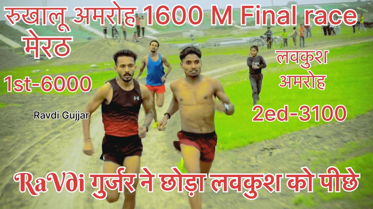 रूखालू Amarho 1600 m final race // Amarho race competition video//1st ravidi Gujjar