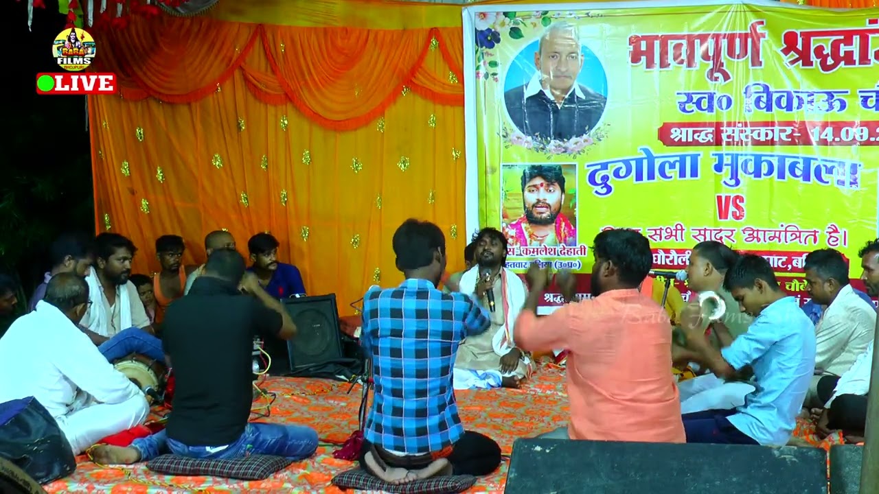 तहलका मचा दिया भोजपुरी दुनिया में कमलेश देहाती का धुआंधार तीन ताल 16 मात्रा लहरा सुमिरन वंदना सांग