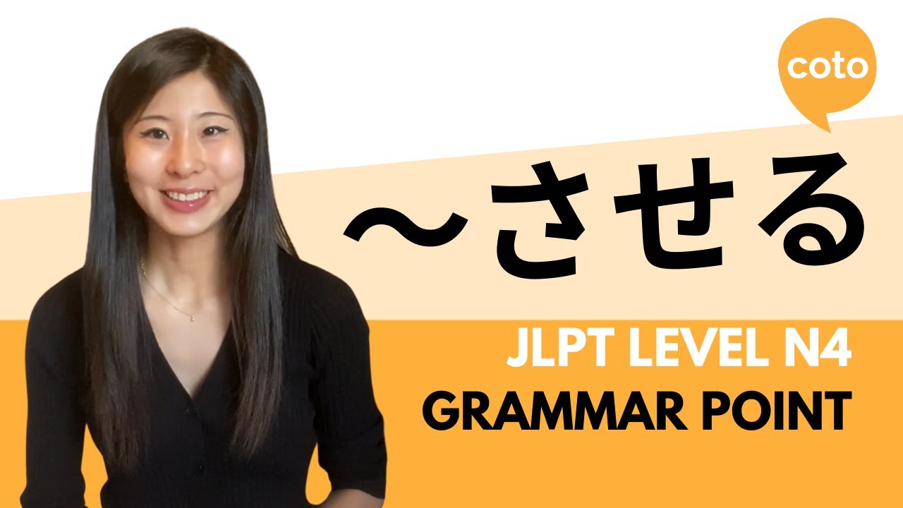 JLPT N4 Grammar: ～させる (