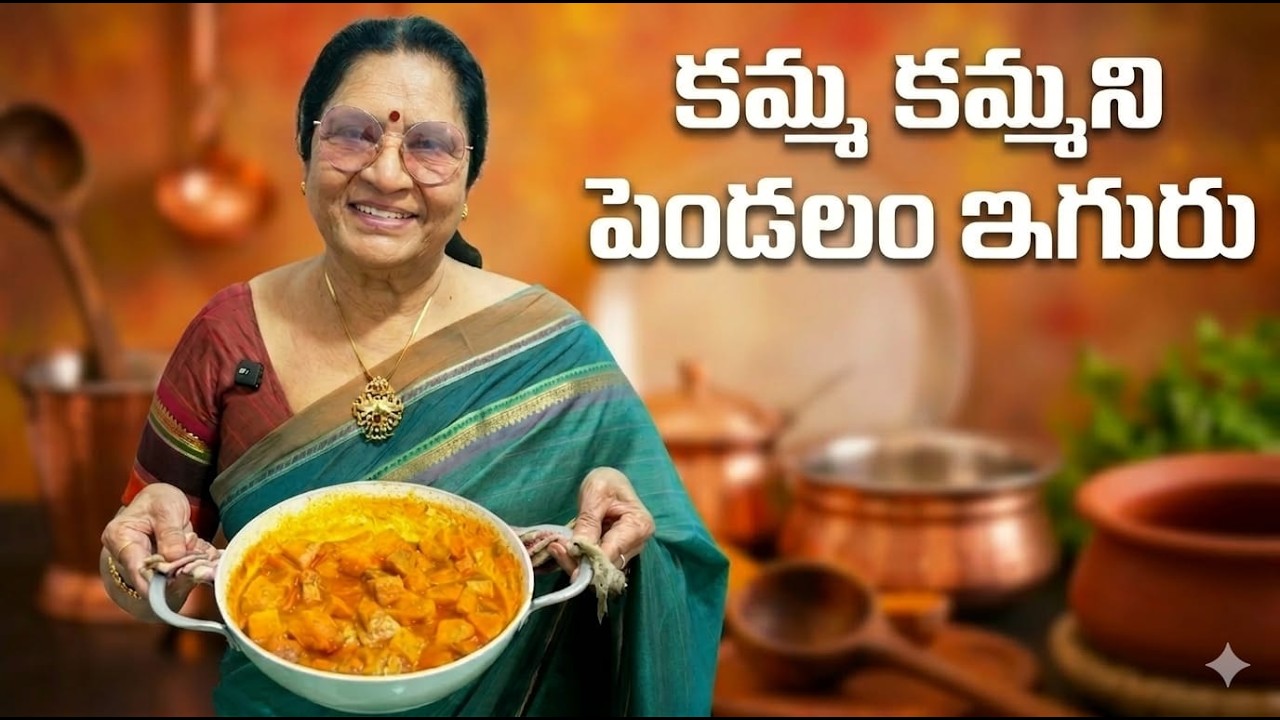 కమ్మ కమ్మని పెండలం ఇగురు || Vijaya Durga || Strikers