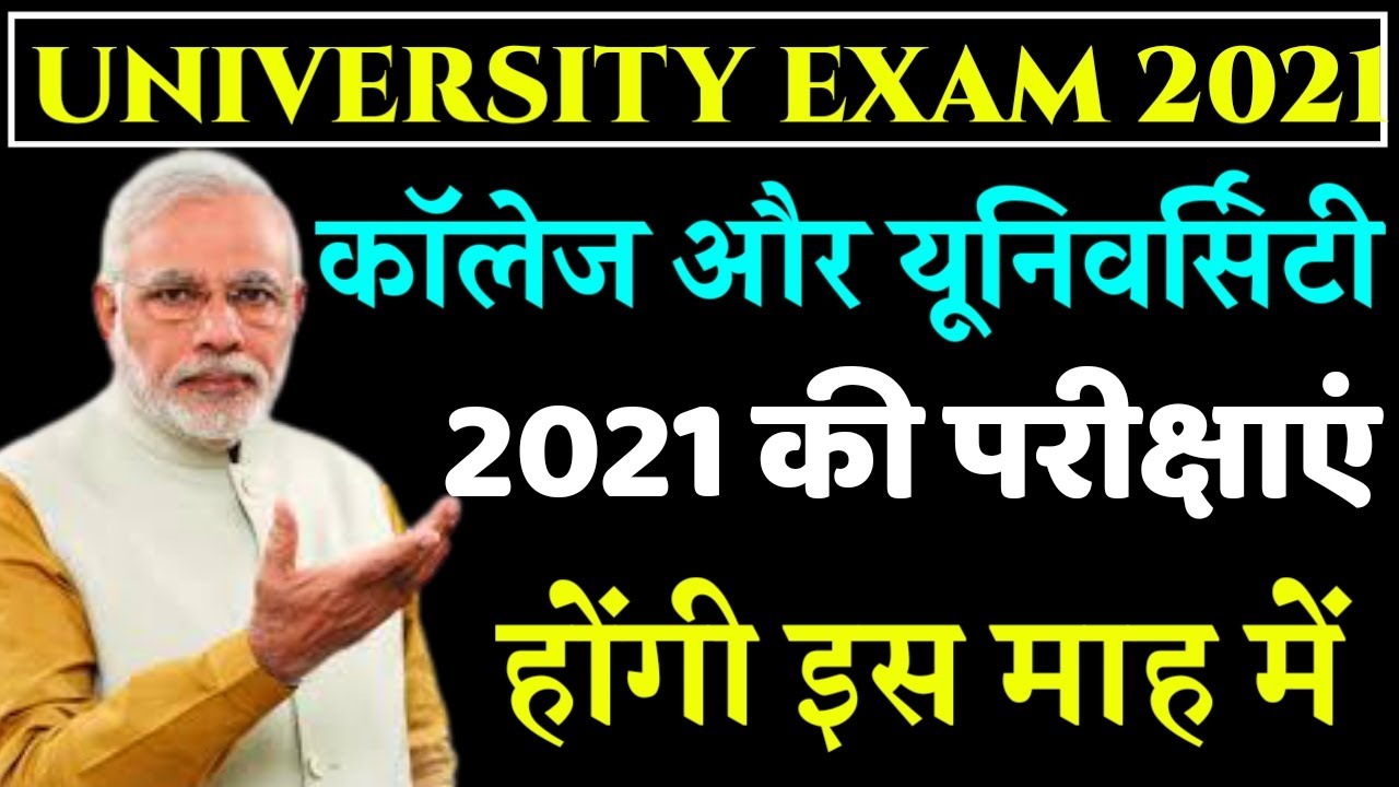 University Exam 2021|| B.A/B.SC /B.COM New Exam Date 2021|| B.A/B.SC /B.COM New Time Table 2021