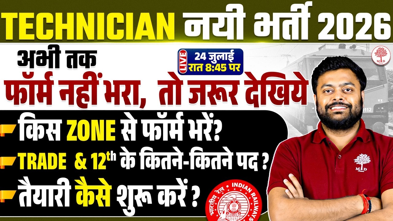 RRB TECHNICIAN NEW VACANCY 2026 | TECHNICIAN FORM FILL UP 2026 | TECHNICIAN FORM FILL UP ZONE WISE