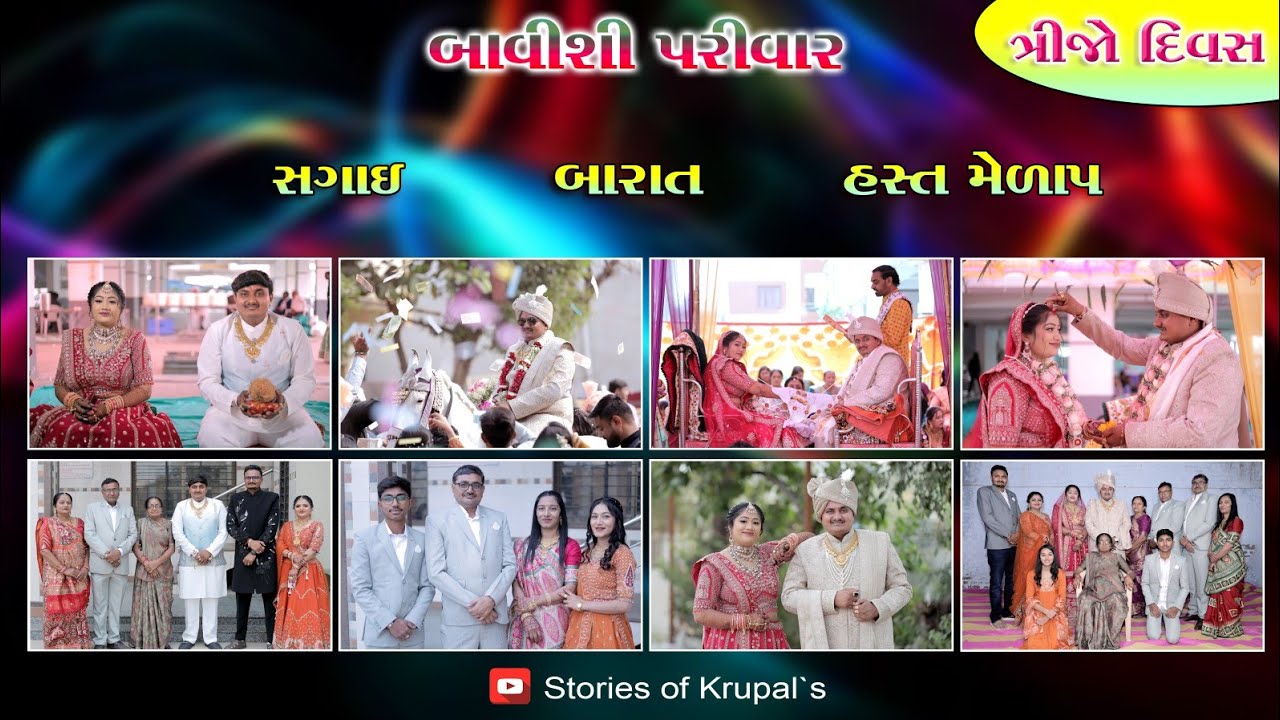 MOTA ANKADIYA BAVISHI FAMILY WEDDING VLOGS SUMIT & MANCHI (DAY-3)- Stories of krupal's