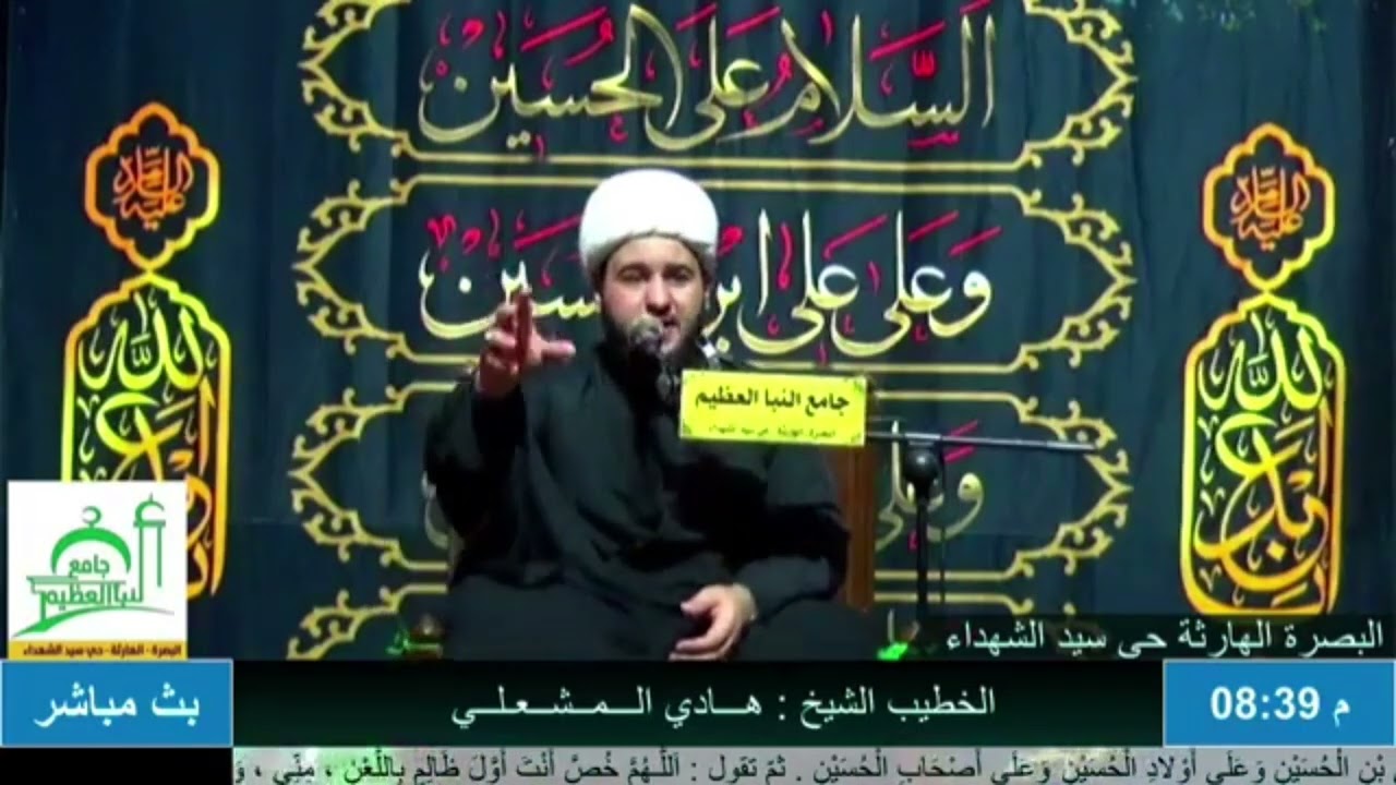 الخطيب الشيخ هادي المشعلي الليلة الرابعة من شهرمحرم١٤٤٦ البصرة الهارثة جامع النبأالعظيم