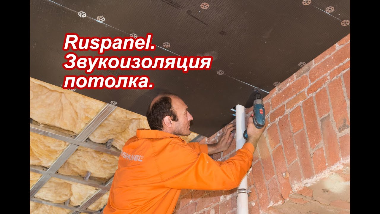 Ruspanel. Звукоизоляция потолка.