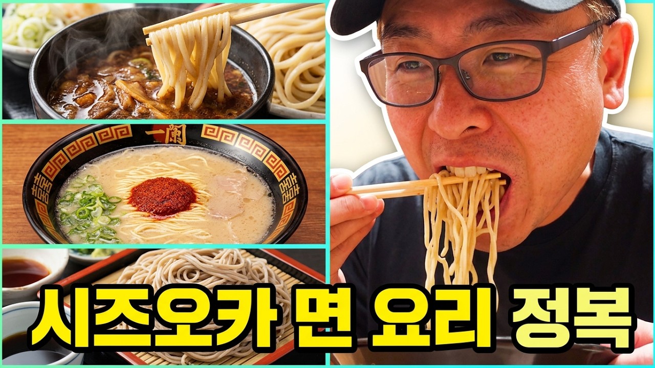 시즈오카여행 라멘&우동 내돈내산 추천맛집, 알고보니 현지인 맛집이네.