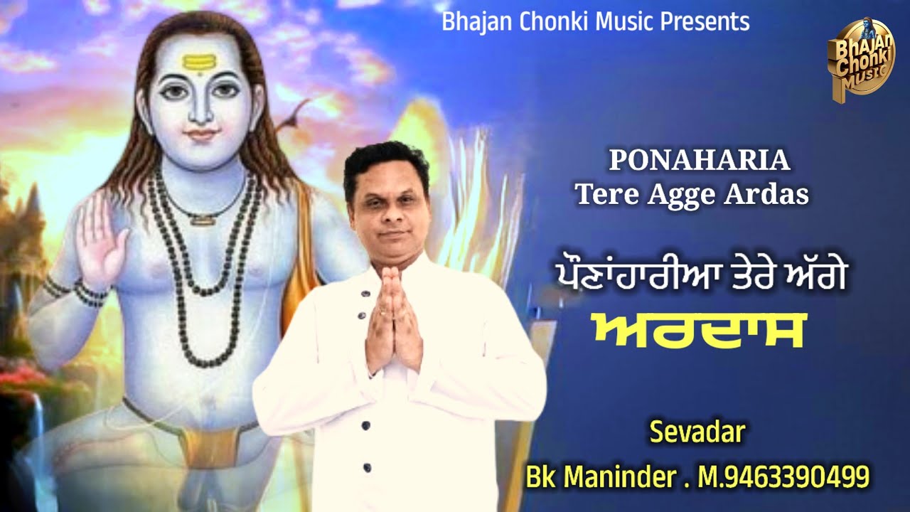 PAUNAHARIA TERE AGGE ARDAS | BabaBalaknath Ji Bhajan | New Bhajan Baba Balak Nath 2025 |