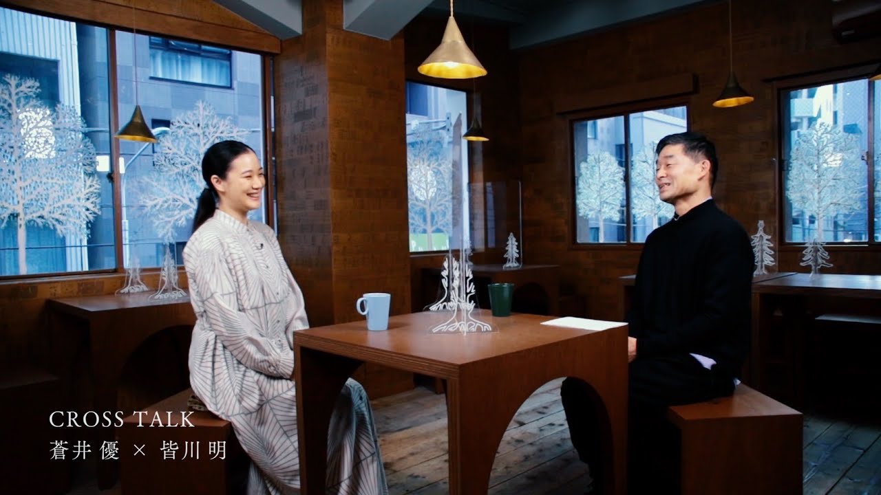 CROSS TALK　蒼井優 × 皆川明　前編