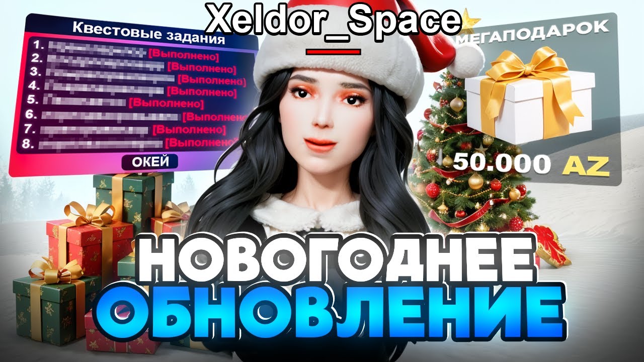 НОВОГОДНЕЕ ОБНОВЛЕНИЕ на АРИЗОНА РП - НОВОГОДНИЕ КВЕСТЫ, БАТЛ ПАСС