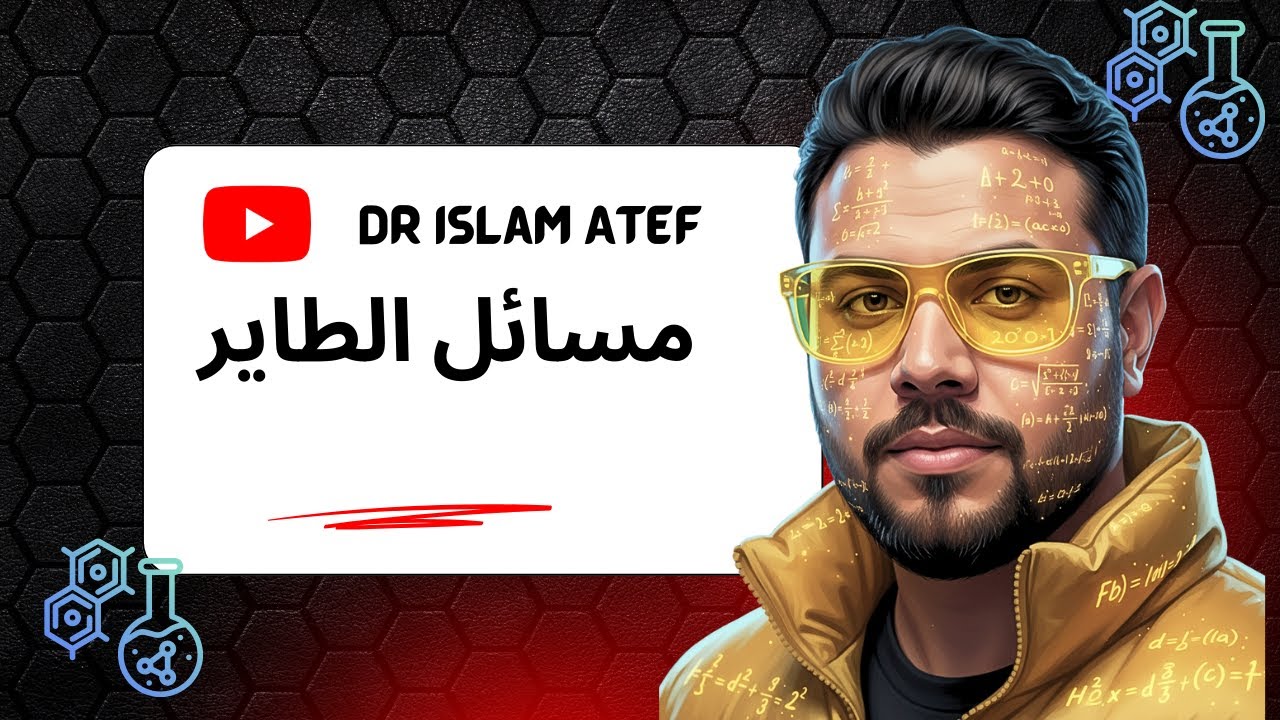 التطاير