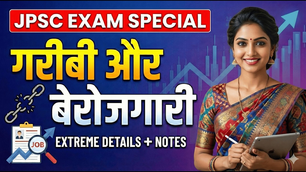 Poverty & Unemployment Full Explained 🔥 | गरीबी और बेरोजगारी Economy Series Part-2 🔥 JPSC Pre 2026