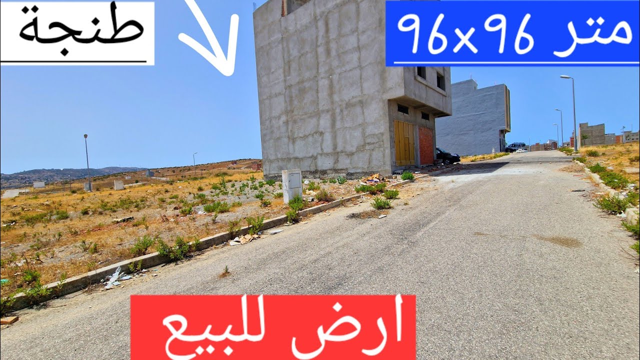 أرض للبيع 96 متر شارع 10 متر تجزئة صحراوي منطقة العوامة