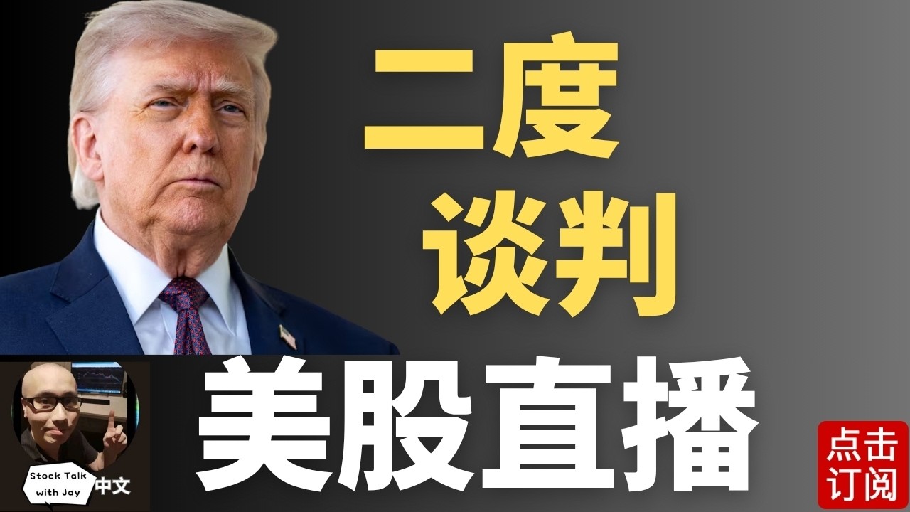 美伊和谈迎来二度谈判？标普500指数重返7000再创历史新高!  | Jay金融财经分析