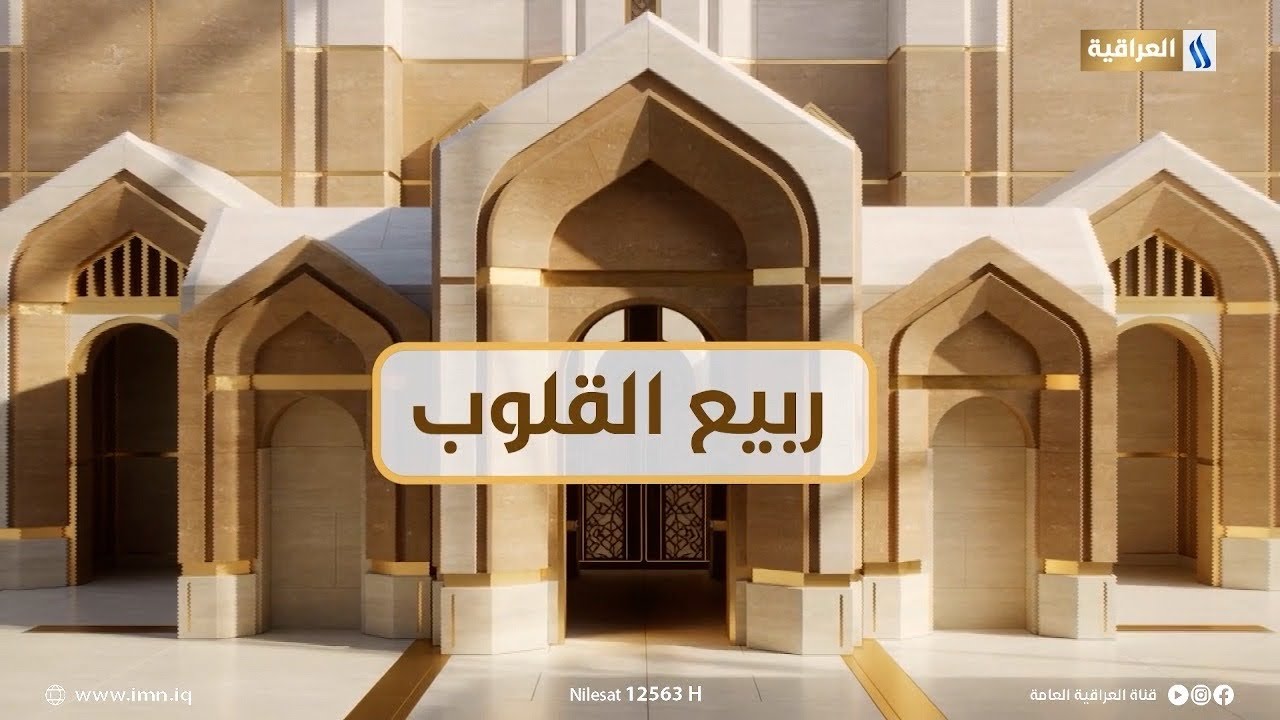 ربيع القلوب مع الشيخ علي الدراجي | رمضان شهر التجلي