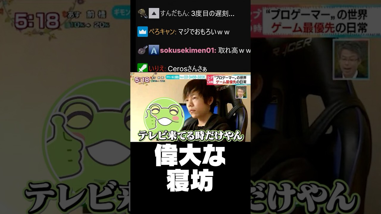 昔の寝坊話にキレるZerost#shorts