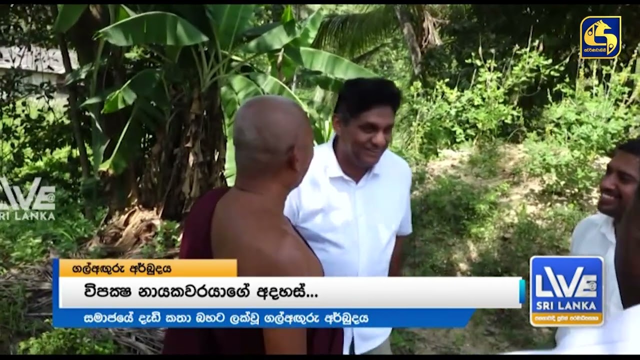 ඖෂධ ගනුදෙනුව මෙන් 80 ගුණයක වංචාවක්ලු...ගල් අඟුරු සිද්ධිය ගැන පරීක්ෂණ කරන්නලු. සිවිල් සංවිධාන CID යට