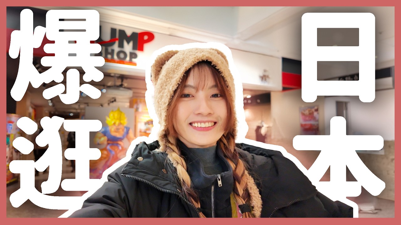 爆逛日本一波！｜因為扭不到扭蛋而生氣，還能成為成熟的大人嗎？｜【YYの少女日記】