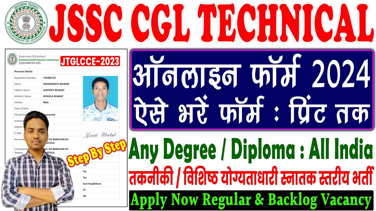 jssc cgl technical online form 2024 kaise bhare | jssc cgl technical ka form kaise bhare 2024