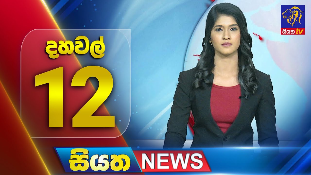 🔴 LIVE | Siyatha News | 12.00 PM | 03 - 12 - 2025