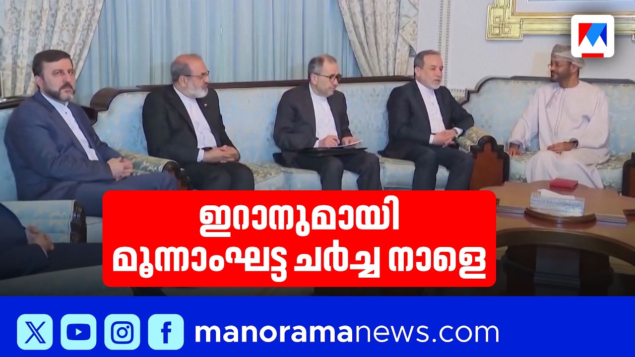 ഇറാനുമായുള്ള ആണവകരാർ കയ്യെത്തും ദൂരത്ത് | IranNuclearDeal